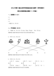 2016年4月学而思杯一年级语文试卷答案