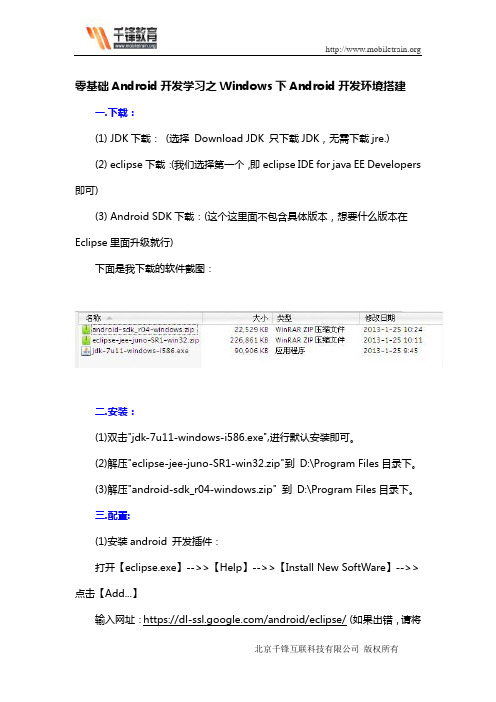 零基础Android开发学习之Windows下Android开发环境搭建