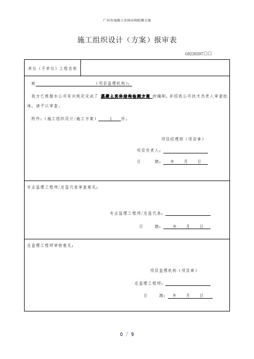 广州市混凝土实体结构检测方案