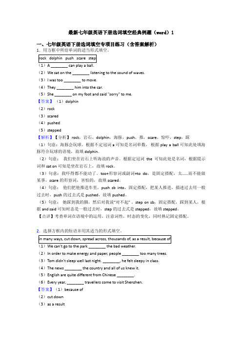 最新七年级英语下册选词填空经典例题(word)1