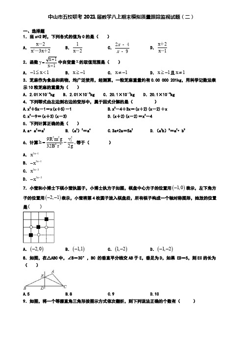 中山市五校联考2021届数学八上期末模拟质量跟踪监视试题(二)