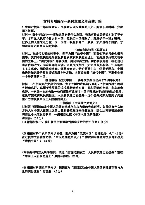 材料专项练习-_新民主主义革命的开始(2)(1)