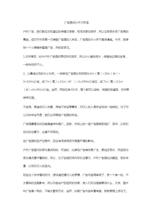 广告牌设计尺寸标准