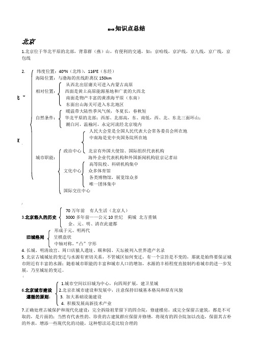 人教版八年级地理第六章-知识点总结