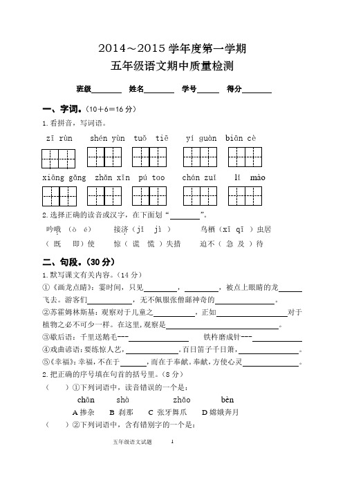 2014-2015学年度第一学期五年级