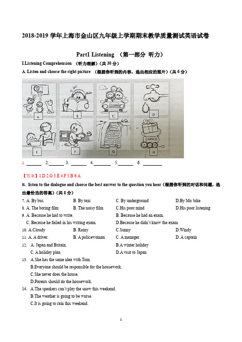 2018-2019学年上海市金山区九年级英语一模试卷