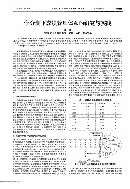 学分制下成绩管理体系的研究与实践