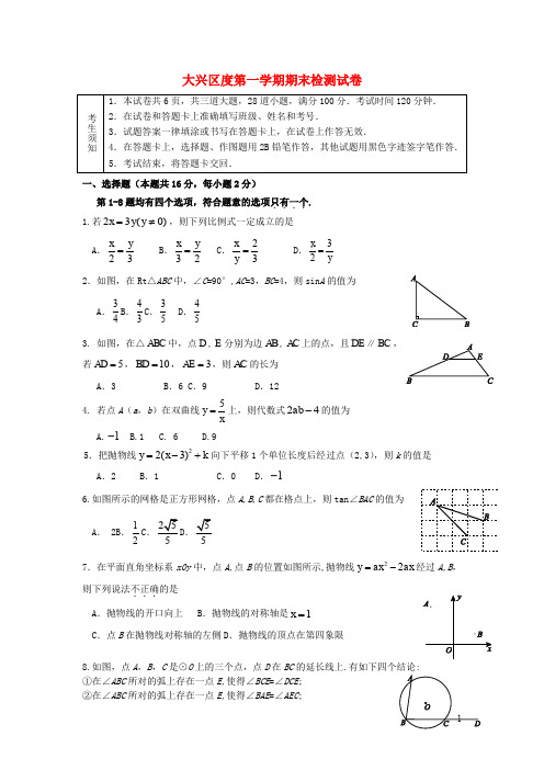 北京市大兴区九年级数学上学期期末检测试卷