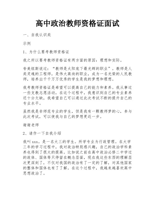 高中政治教师资格证面试