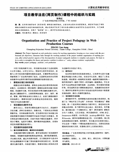 项目教学法在《网页制作》课程中的组织与实践