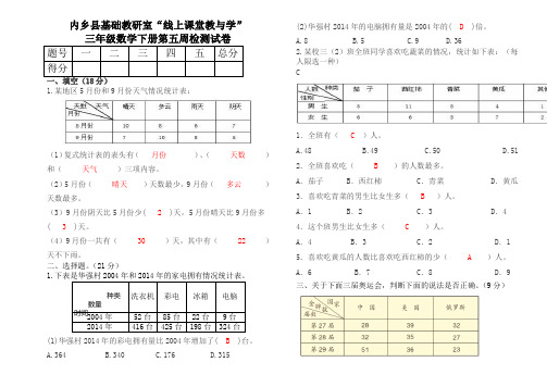 三年级数学下册第五周检测试卷答案