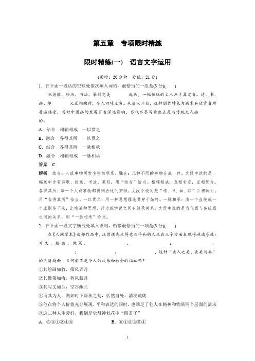 2019高考语文江苏专用精准提分练：限时精练(一) Word版含解析