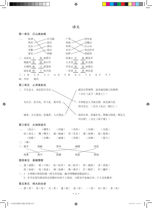 2018暑假作业四年级答案