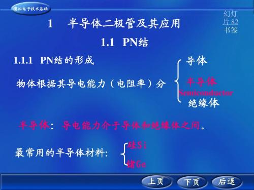 char1 半导体二极管及其应用      73    .ppt