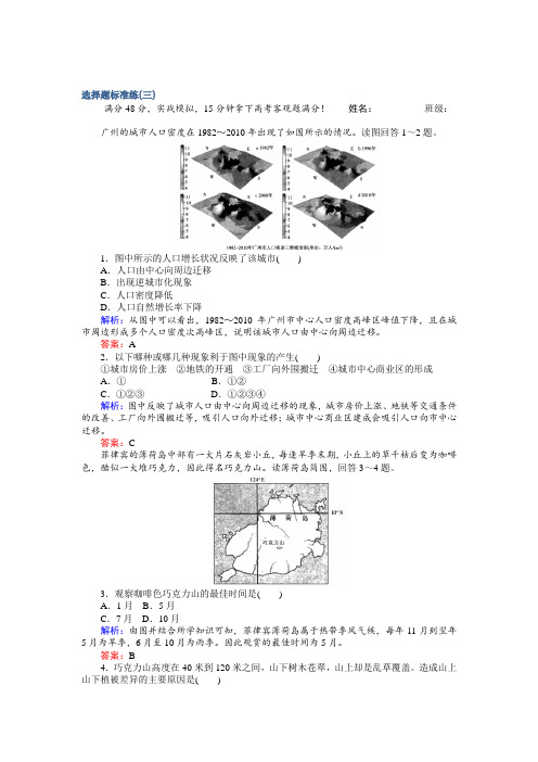 【师说】2017届高考地理二轮复习 选择题标准练(三) Word版含解析