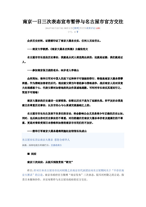 南京一日三次表态宣布暂停与名古屋市官方交往