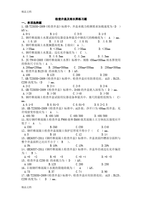 最新检查井盖雨水蓖练习题