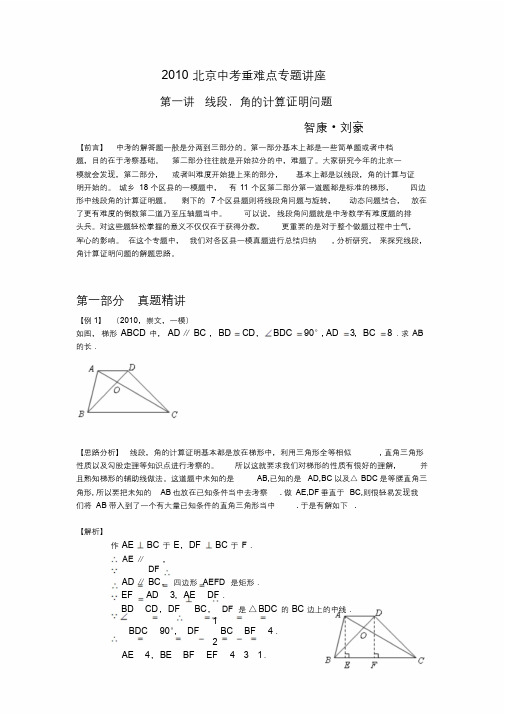 第一讲线段角的计算证明问题