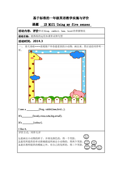 基于标准的一年级英语教学实施与评价