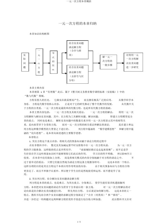 一元一次方程本章概述