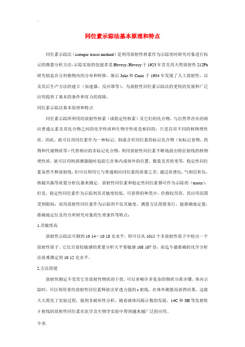 2010届高考化学知识点集锦:同位素示踪法基本原理和特点