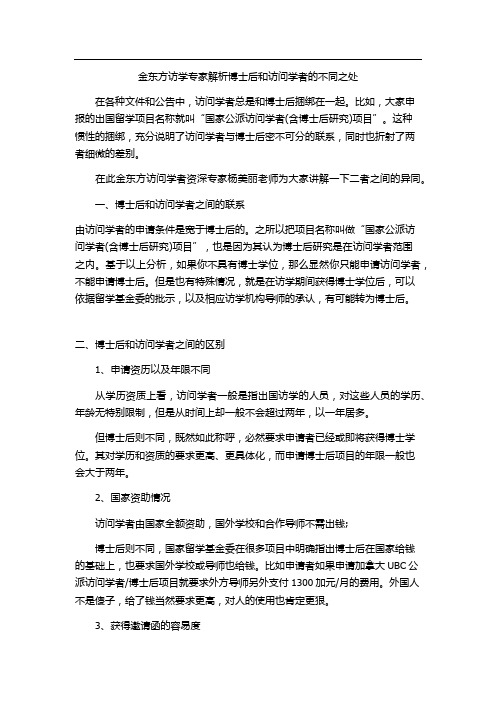 访问学者网专家解析博士后和访问学者的不同之处