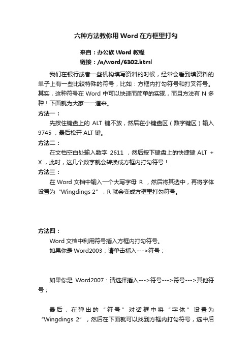 六种方法教你用Word在方框里打勾