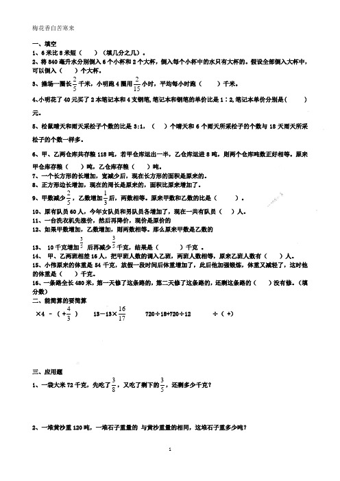 苏教版数学五上周周练