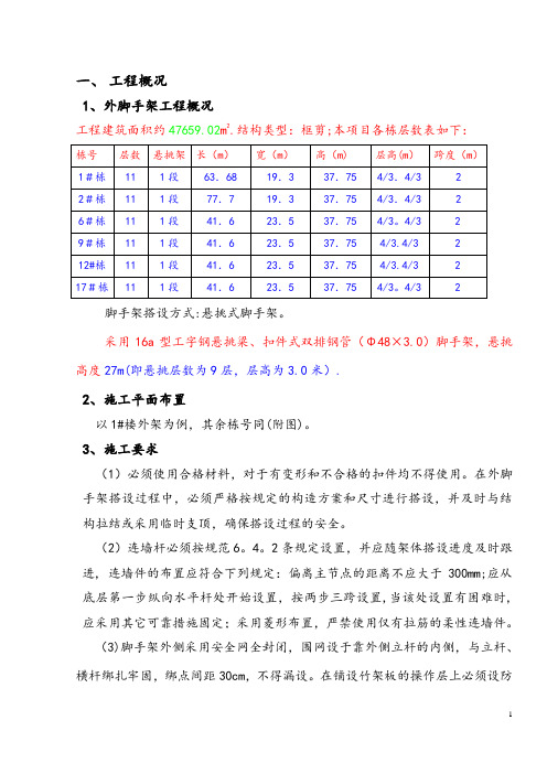 悬挑脚手架专项施工方案(专家论证方案-)[1]