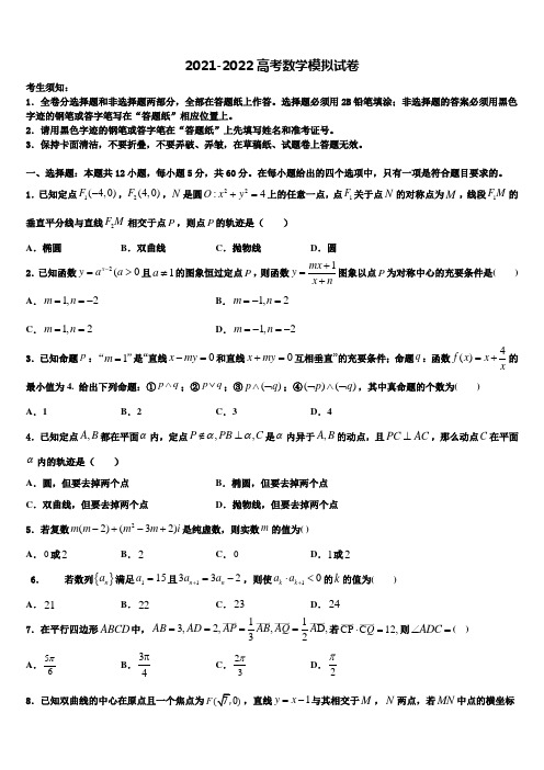 浙江省杭州市浙大附中2021-2022学年高三最后一模数学试题含解析