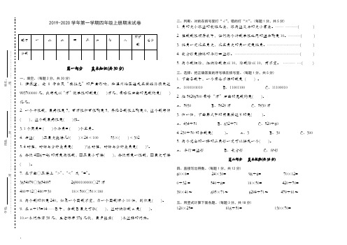 【推荐】2019-2020第一学期四年级上册期末模拟试卷2.doc