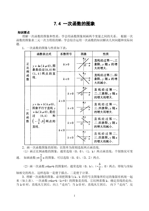 最新北师大版初中数学一次函数的图象(含答案)