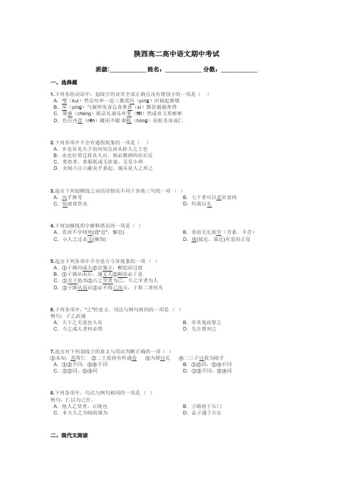 陕西高二高中语文期中考试带答案解析
