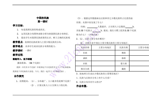 1[1].4《中国的民族》教学案