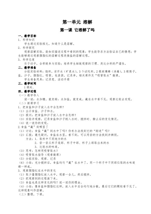 湘科版小学二年级上册科学全册教案