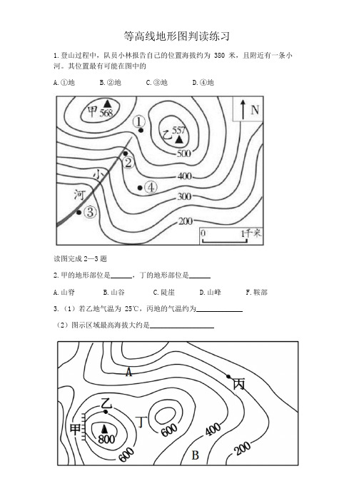 等高线地形图判读练习