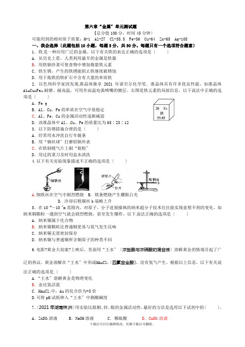 科粤版化学九年级下册 第六章 金属 单元测试题