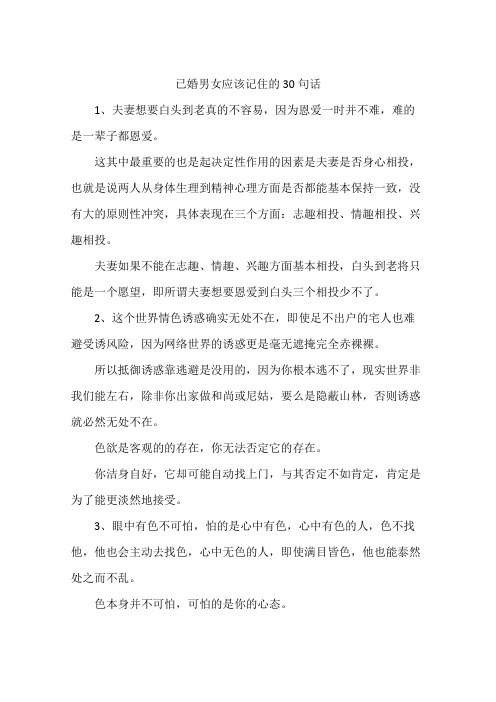 已婚男女应该记住的30句话