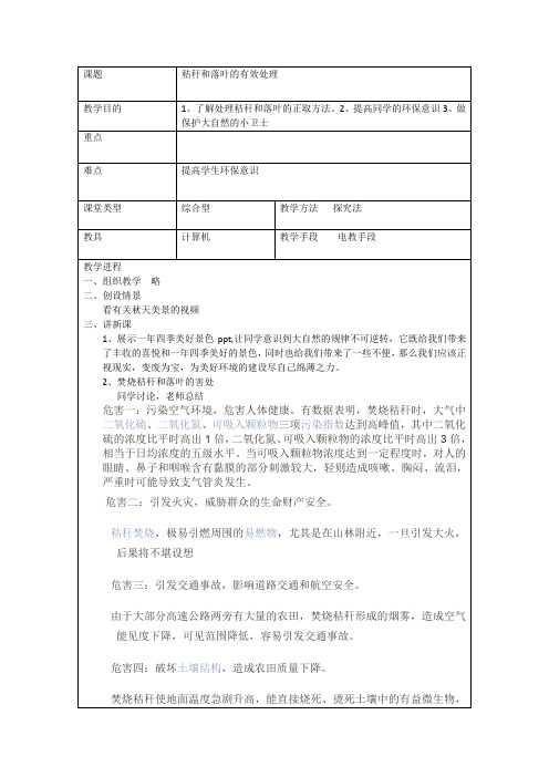 初中综合实践活动《察探究活动  2.秸秆和落叶的有效处理》优质课教案_10