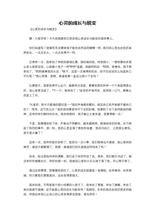 心灵的成长与蜕变