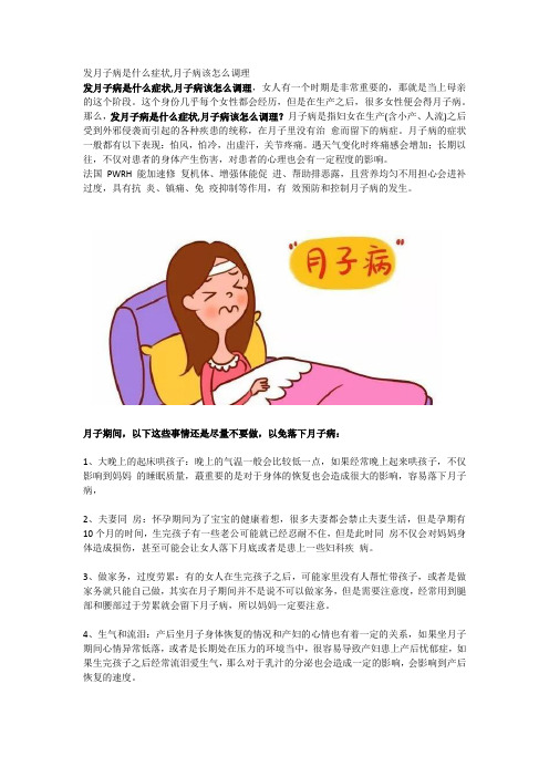 发月子病是什么症状