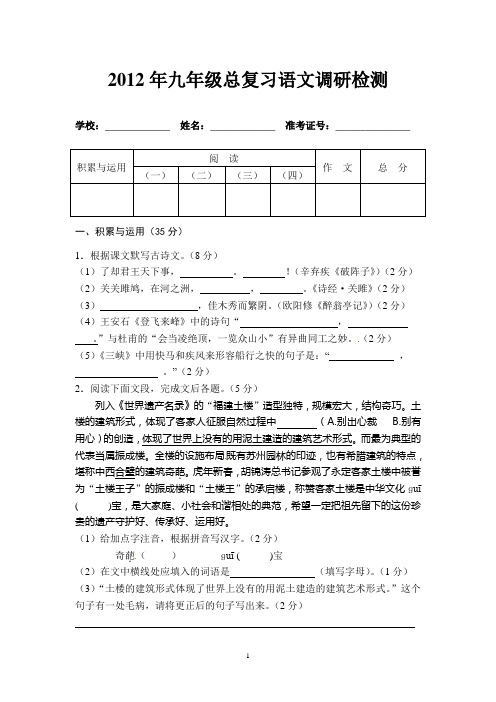 2012年九年级总复习语文调研检测