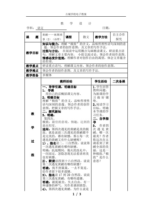 37、《黄鹂》(二) 教学设计