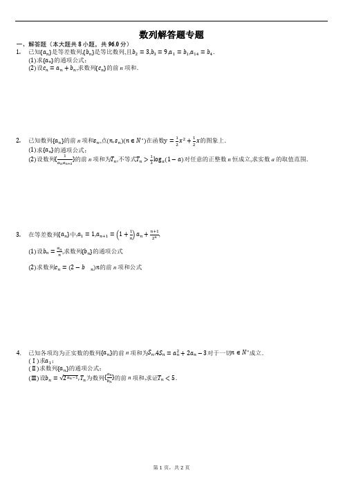 10.19数列解答题专题-学生用卷