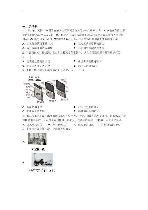 【压轴卷】中考九年级历史下第二单元第二次工业革命和近代科学文化一模试题(附答案)(3)