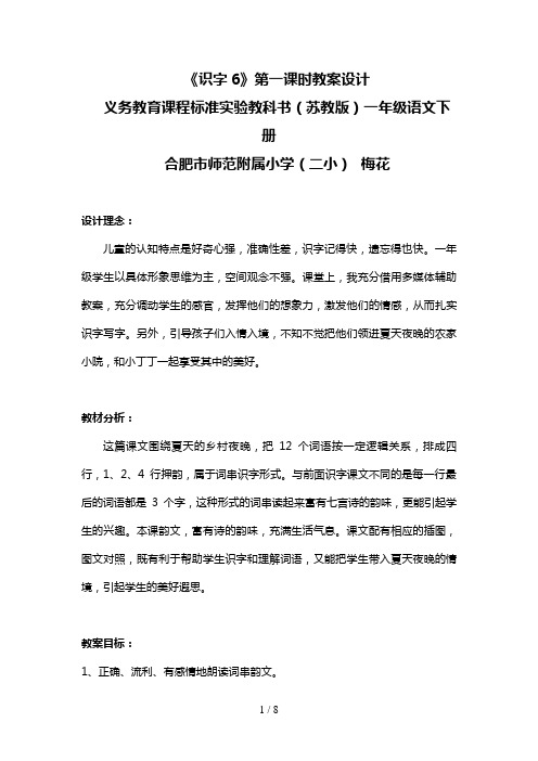 一语(下)梅花《识字》