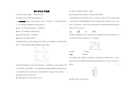 鲁科版高中物理必修第二册期中学业水平检测含答案