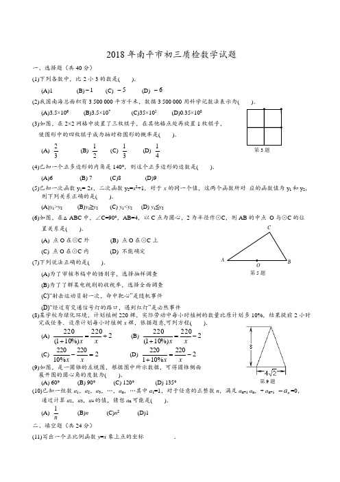 2018年南平质检数学试题及答案