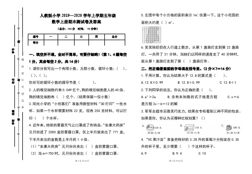 人教版2019---2020学年度五年级数学上册期末试卷及答案(含两套题)