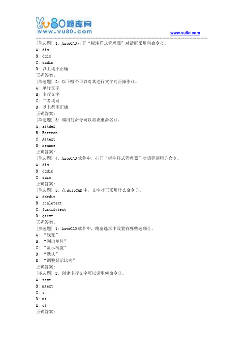 大工18秋《ACAD船舶工程应用》在线作业3(满分题)